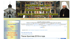 Desktop Screenshot of eparhija.com.ua